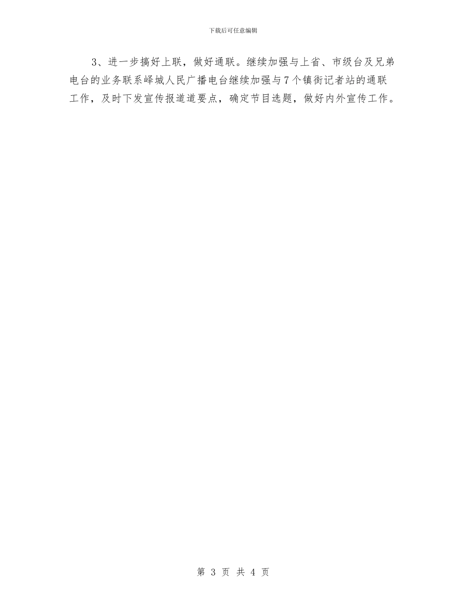 编辑个人工作计划范本与编辑季度工作计划汇编_第3页