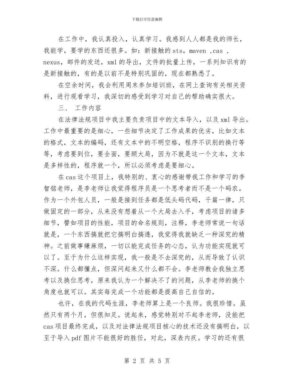 编辑个人年度工作总结与编辑个人年终工作总结2汇编_第2页