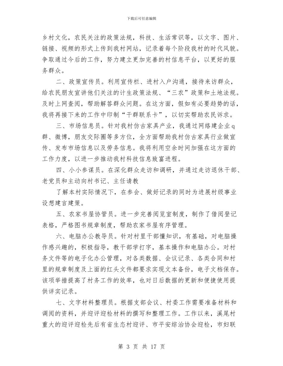 编辑个人述职与编辑学习总结范文汇编_第3页