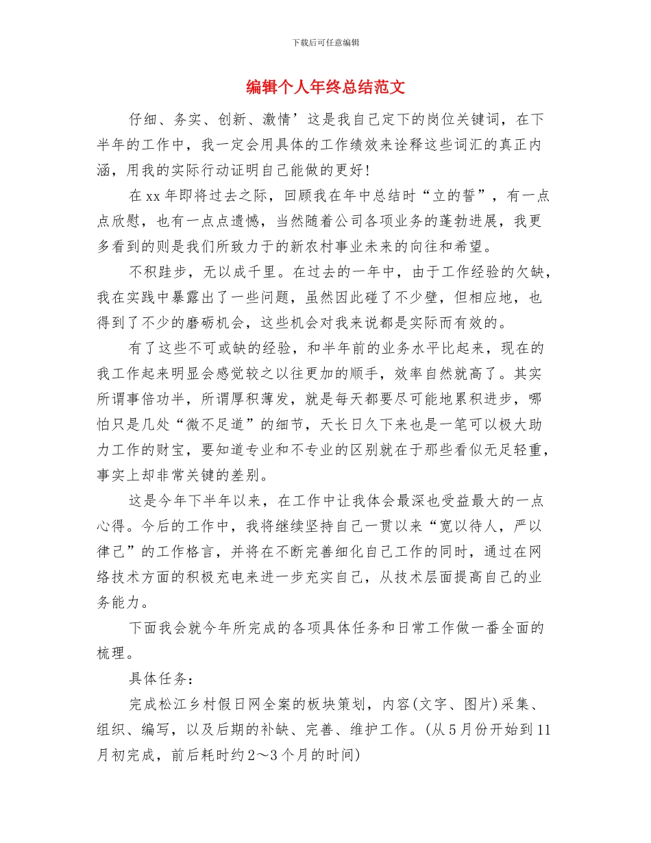 编辑个人年终工作总结与编辑个人年终总结范文汇编_第2页