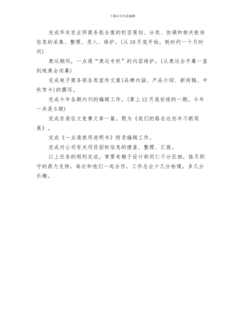 编辑个人年终工作总结与编辑个人年终总结范文汇编_第3页