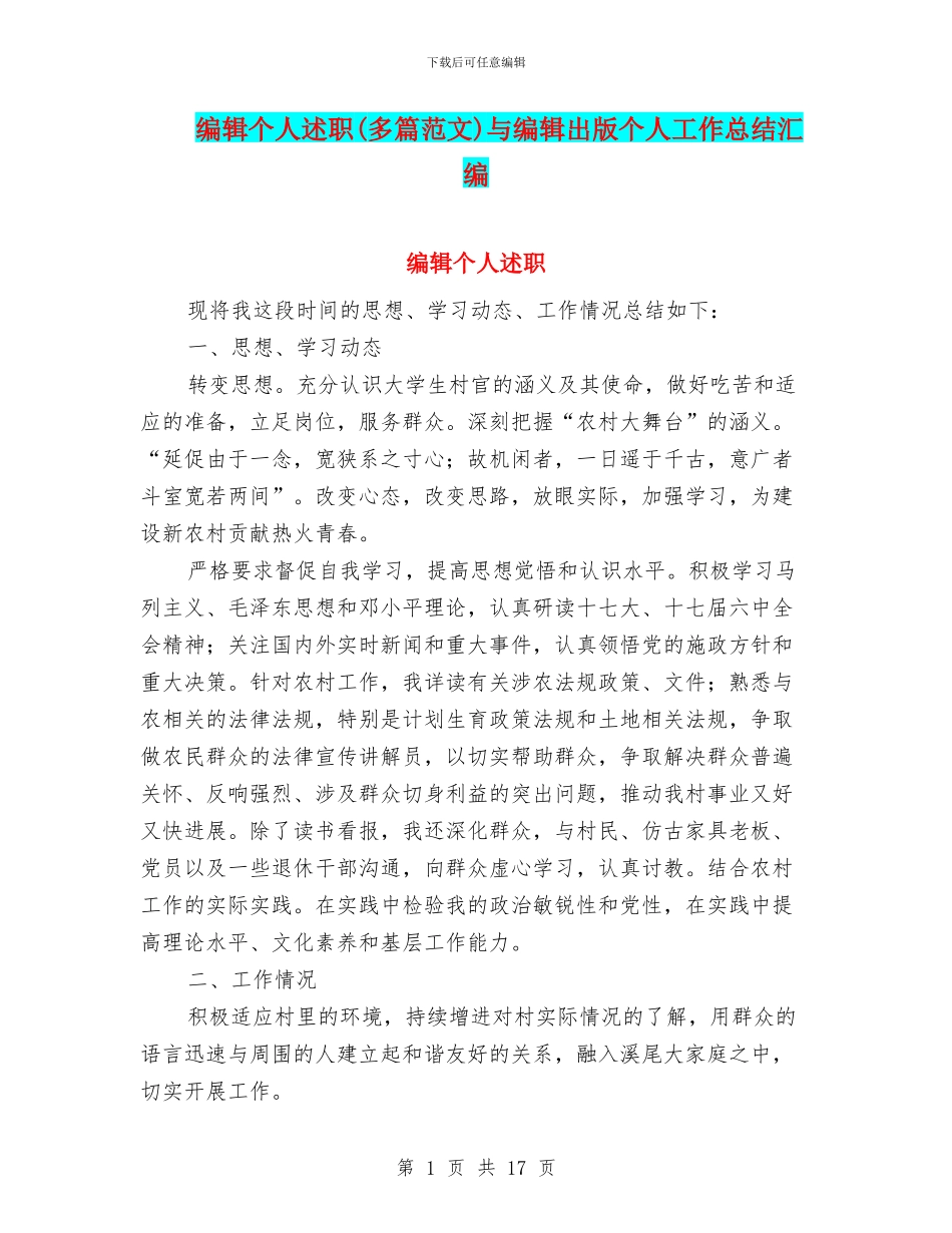 编辑个人述职与编辑出版个人工作总结汇编_第1页