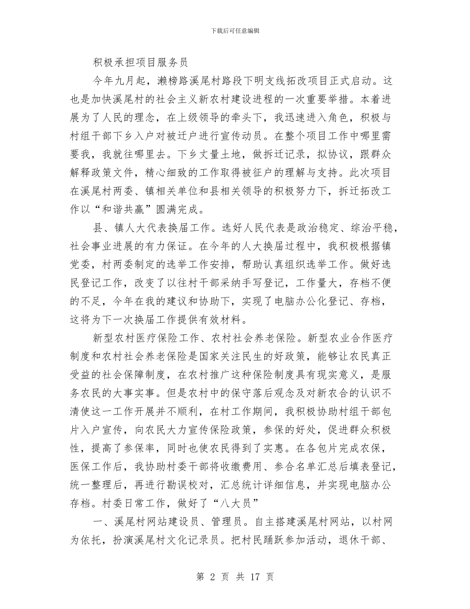 编辑个人述职与编辑出版个人工作总结汇编_第2页