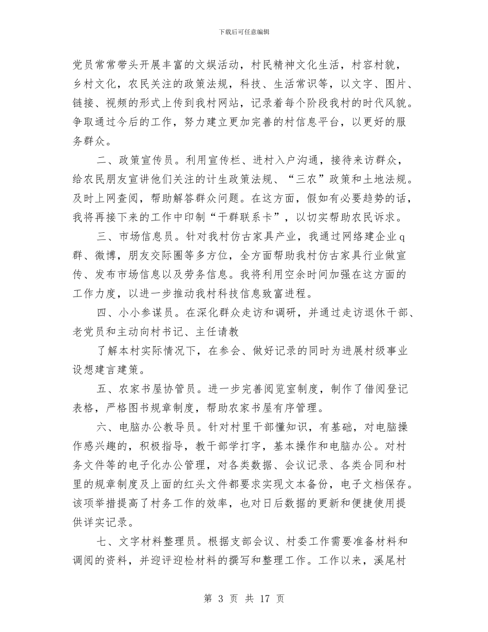 编辑个人述职与编辑出版个人工作总结汇编_第3页