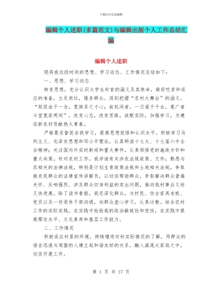 编辑个人述职与编辑出版个人工作总结汇编