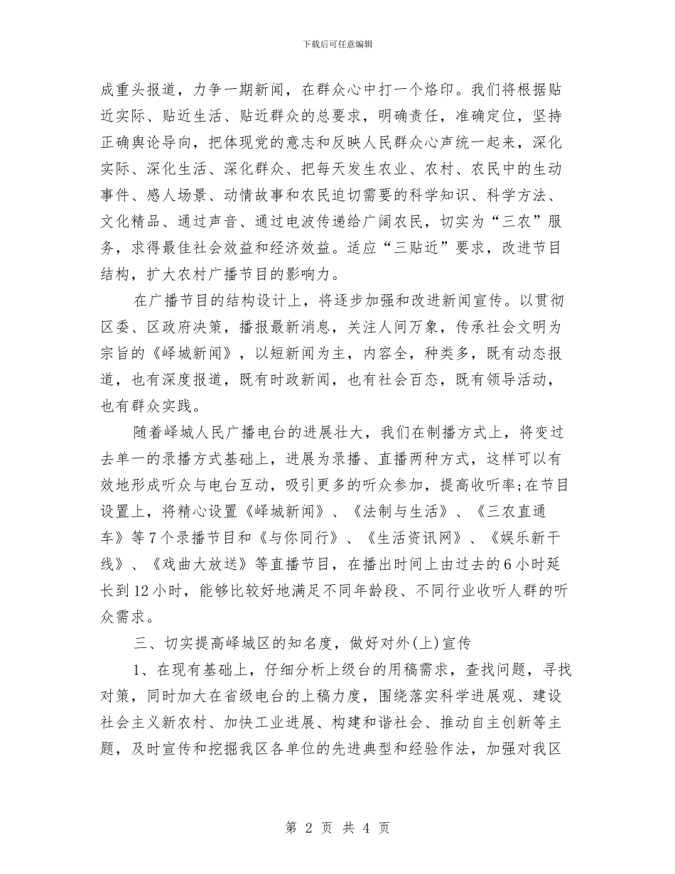 编辑人员2024年工作计划与编辑季度工作计划汇编_第2页