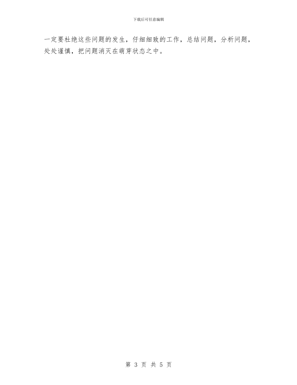 编辑工作个人总结与编辑年度工作总结汇编_第3页