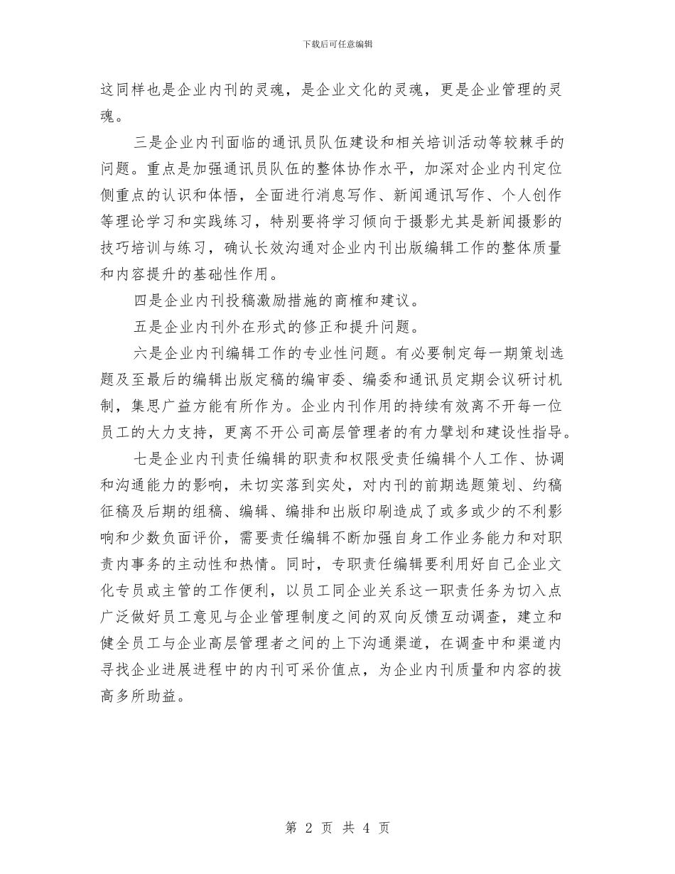 编辑出版个人工作总结与编辑学习总结范文汇编_第2页