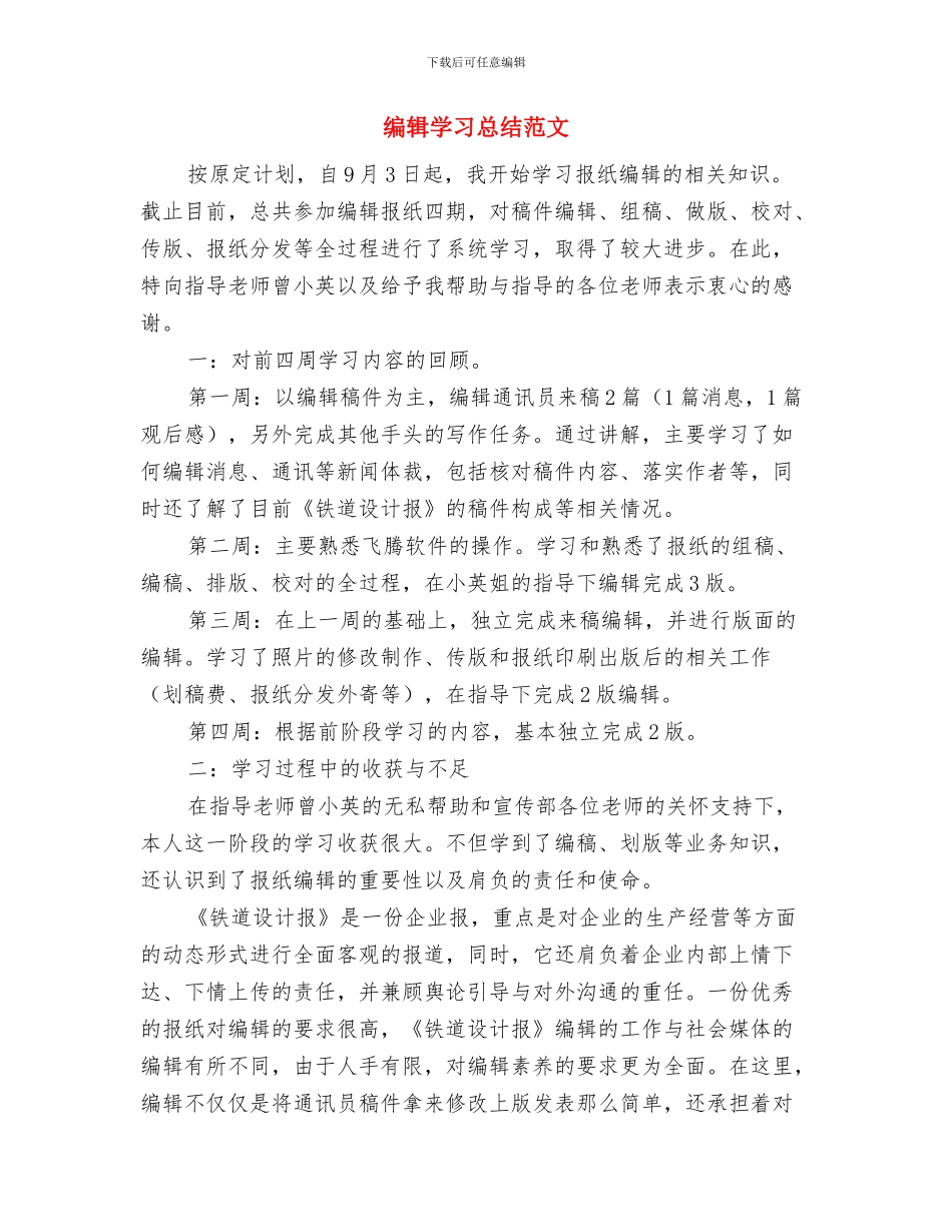 编辑出版个人工作总结与编辑学习总结范文汇编_第3页