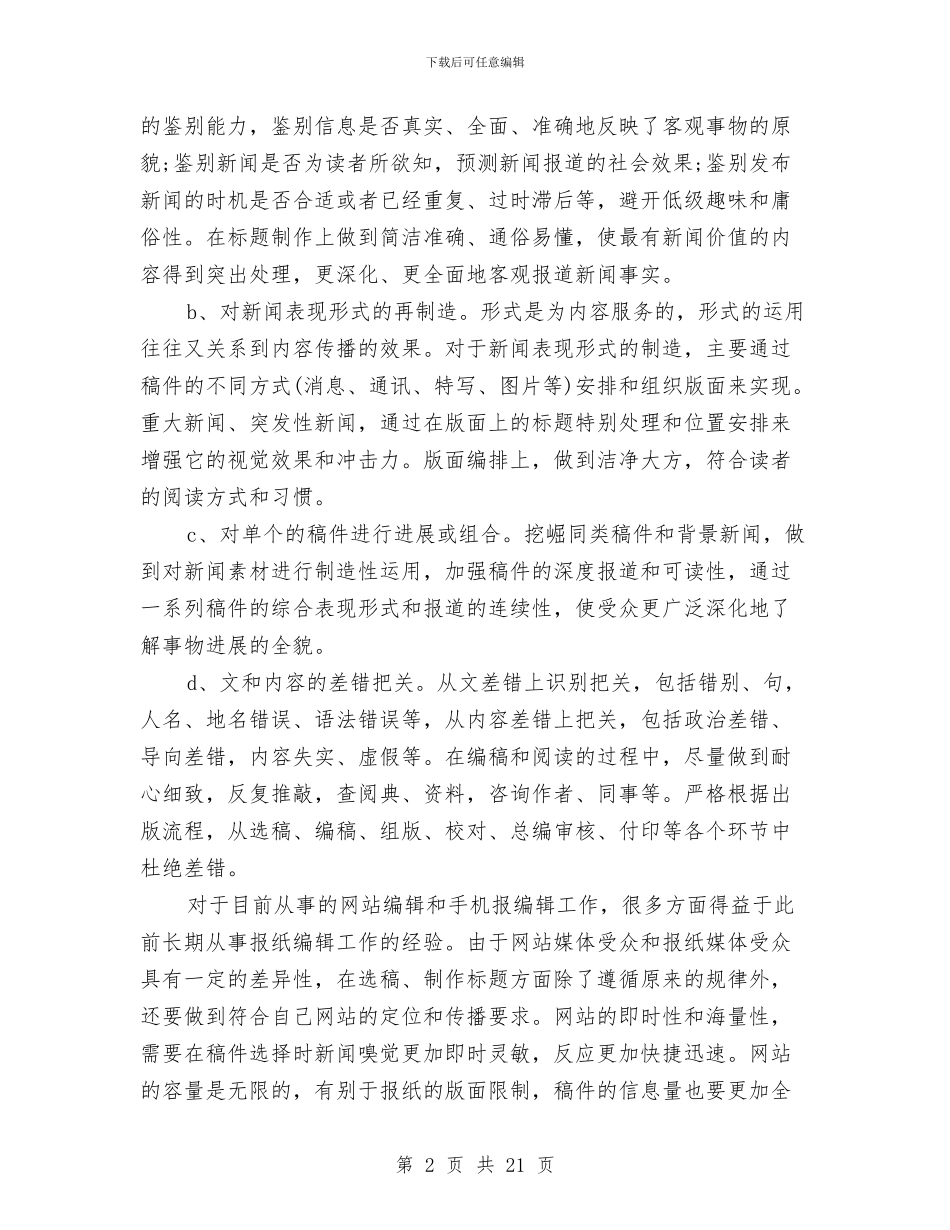 编辑工作总结4篇与编辑工作总结模板4篇汇编_第2页