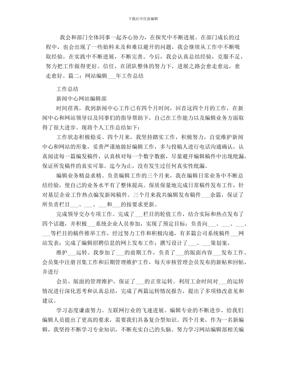 编辑工作工作总结范文_第2页