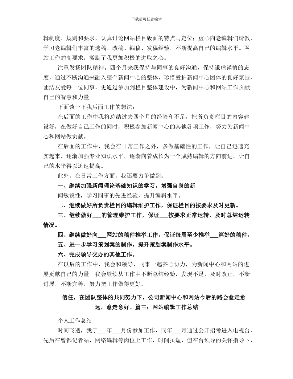 编辑工作工作总结范文_第3页
