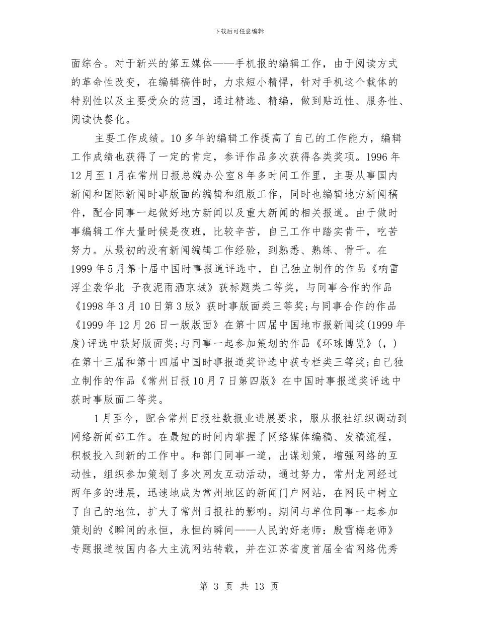 编辑工作总结4篇与编辑工作总结范文汇编_第3页