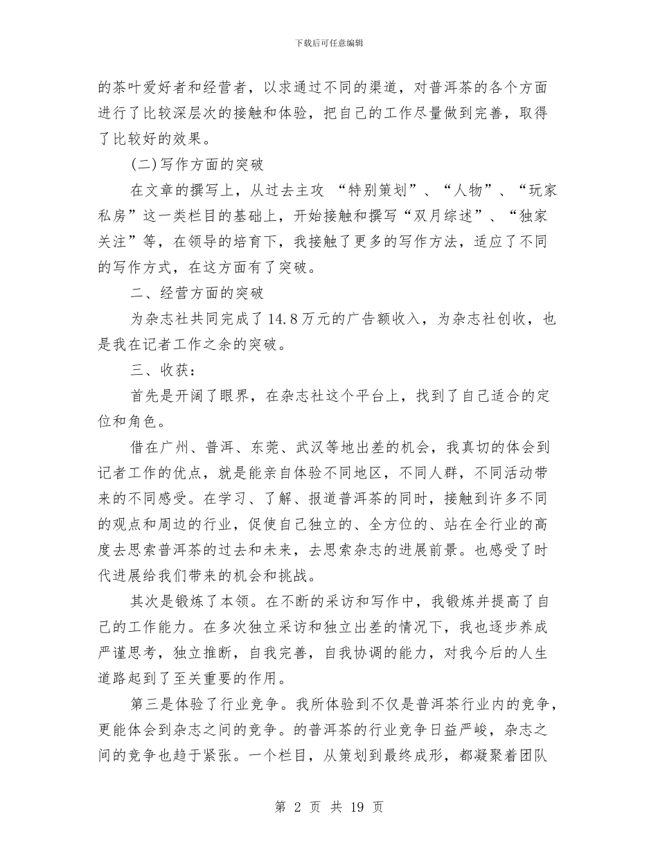 编辑工作总结与编辑工作总结模板4篇汇编_第2页