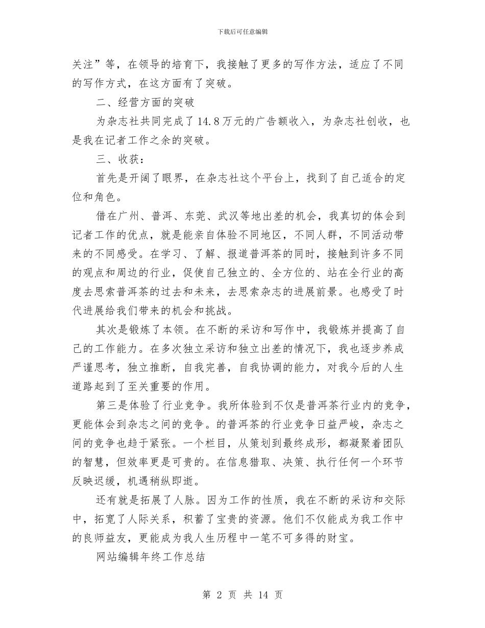 编辑工作总结模板4篇与编辑工作总结范文汇编_第2页