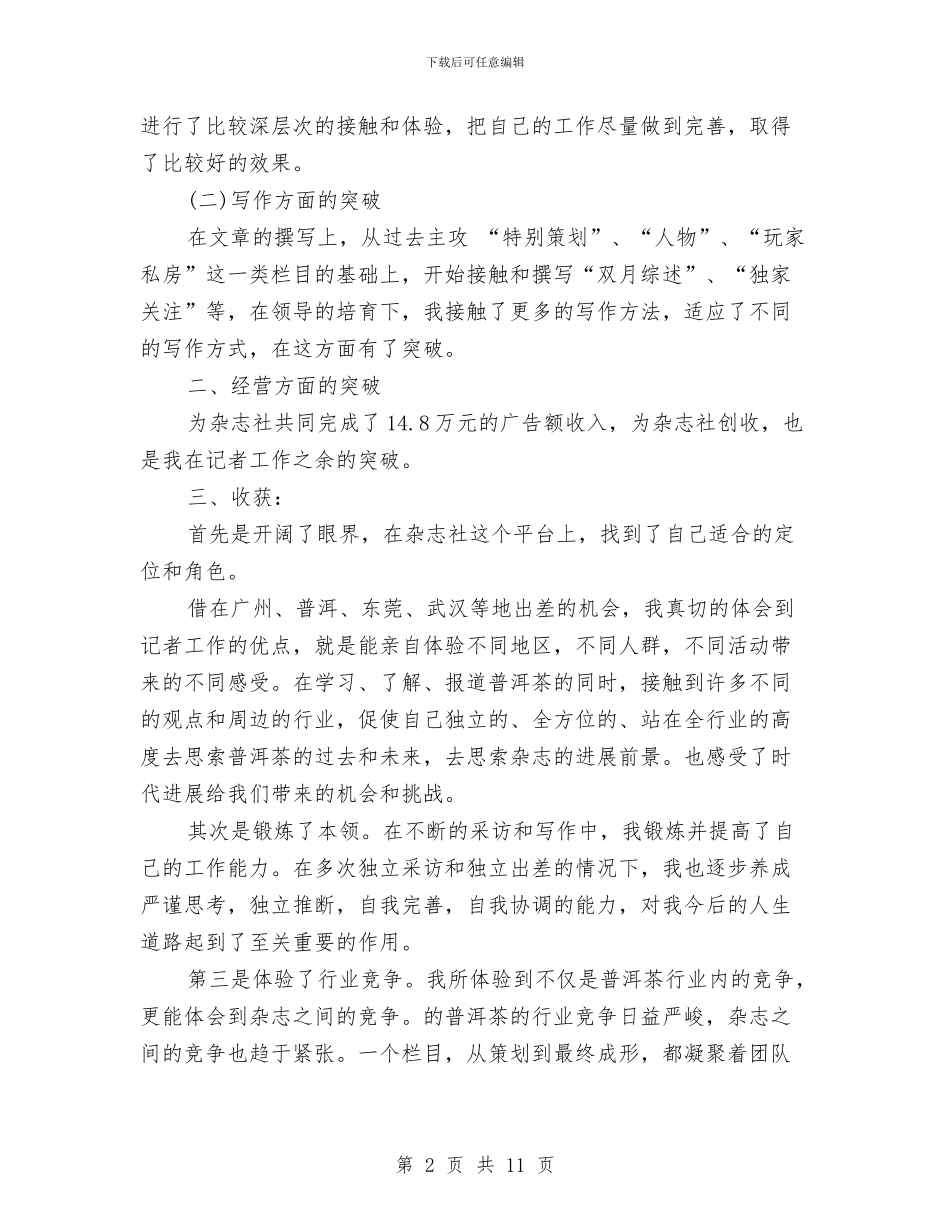 编辑工作总结与编辑工作总结范文汇编_第2页