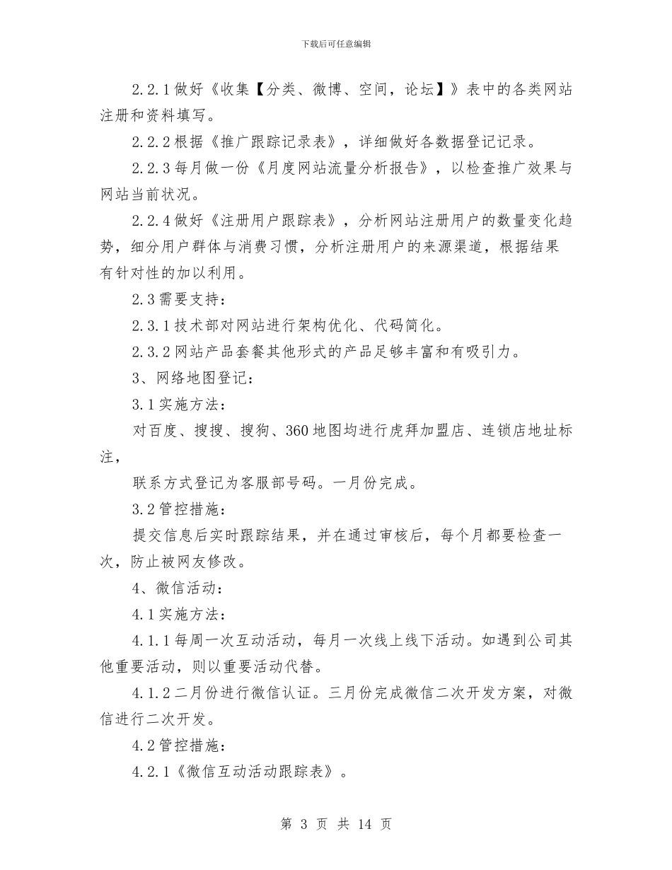 编辑工作计划4篇与编辑工作计划：2024最新网络编辑个人计划范文汇编_第3页