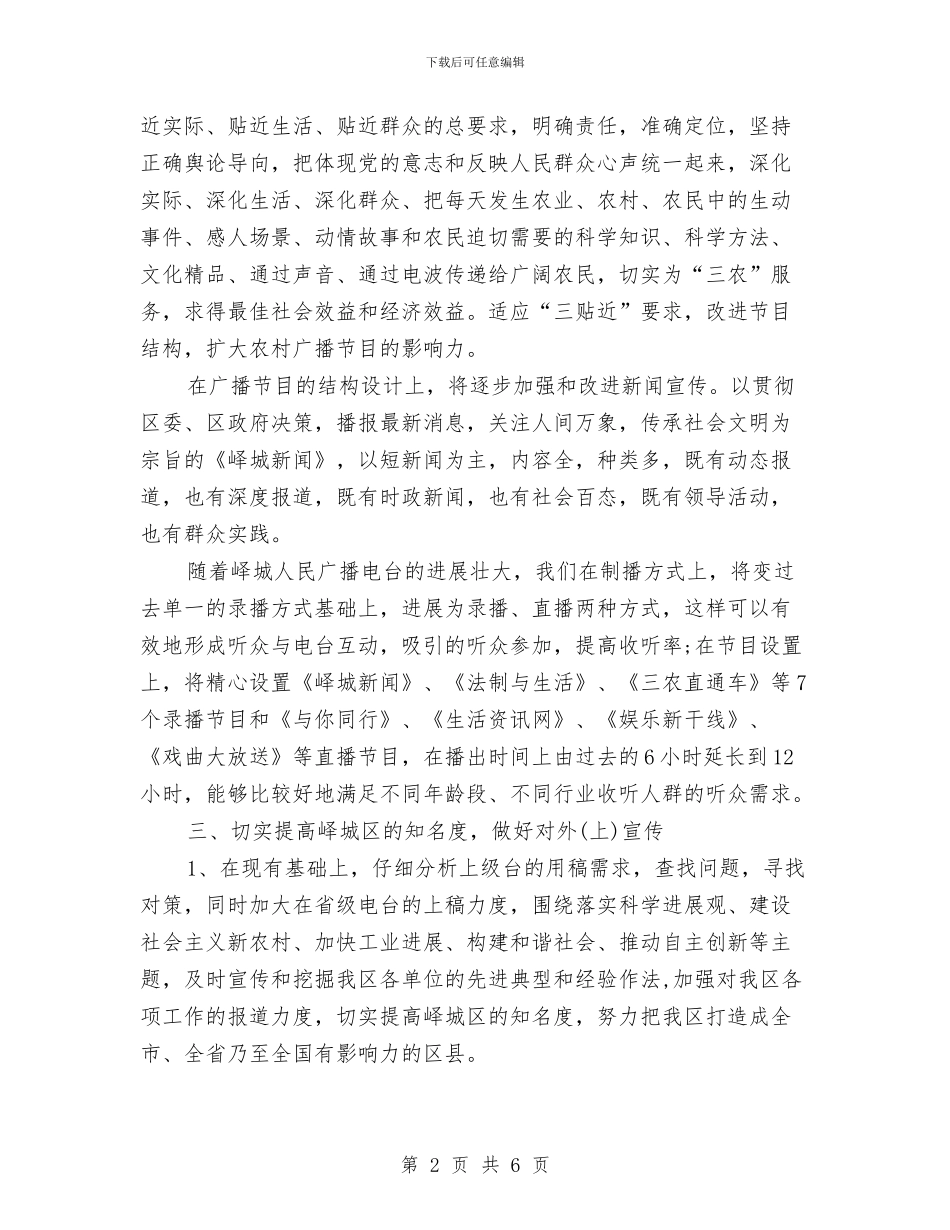 编辑工作计划推荐与编辑工作计划范文汇编_第2页