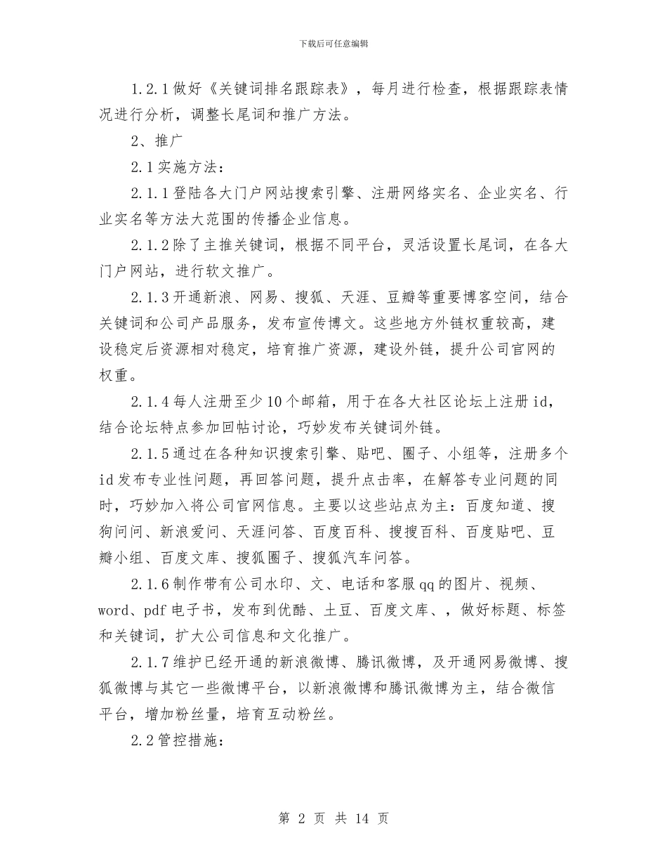 编辑工作计划4篇与编辑工作计划推荐汇编_第2页