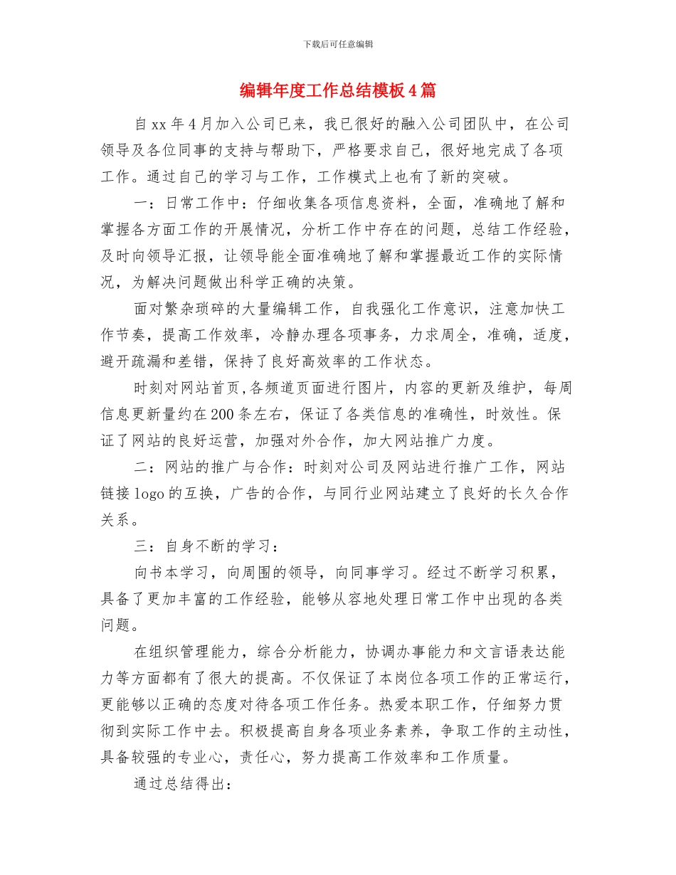 编辑年度个人工作总结与编辑年度工作总结模板4篇汇编_第2页