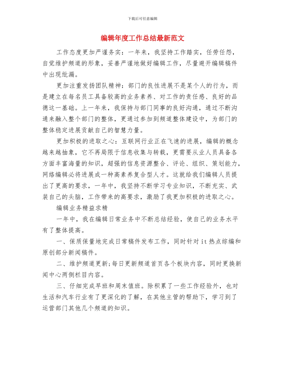 编辑年度工作总结2024与编辑年度工作总结最新范文汇编_第3页