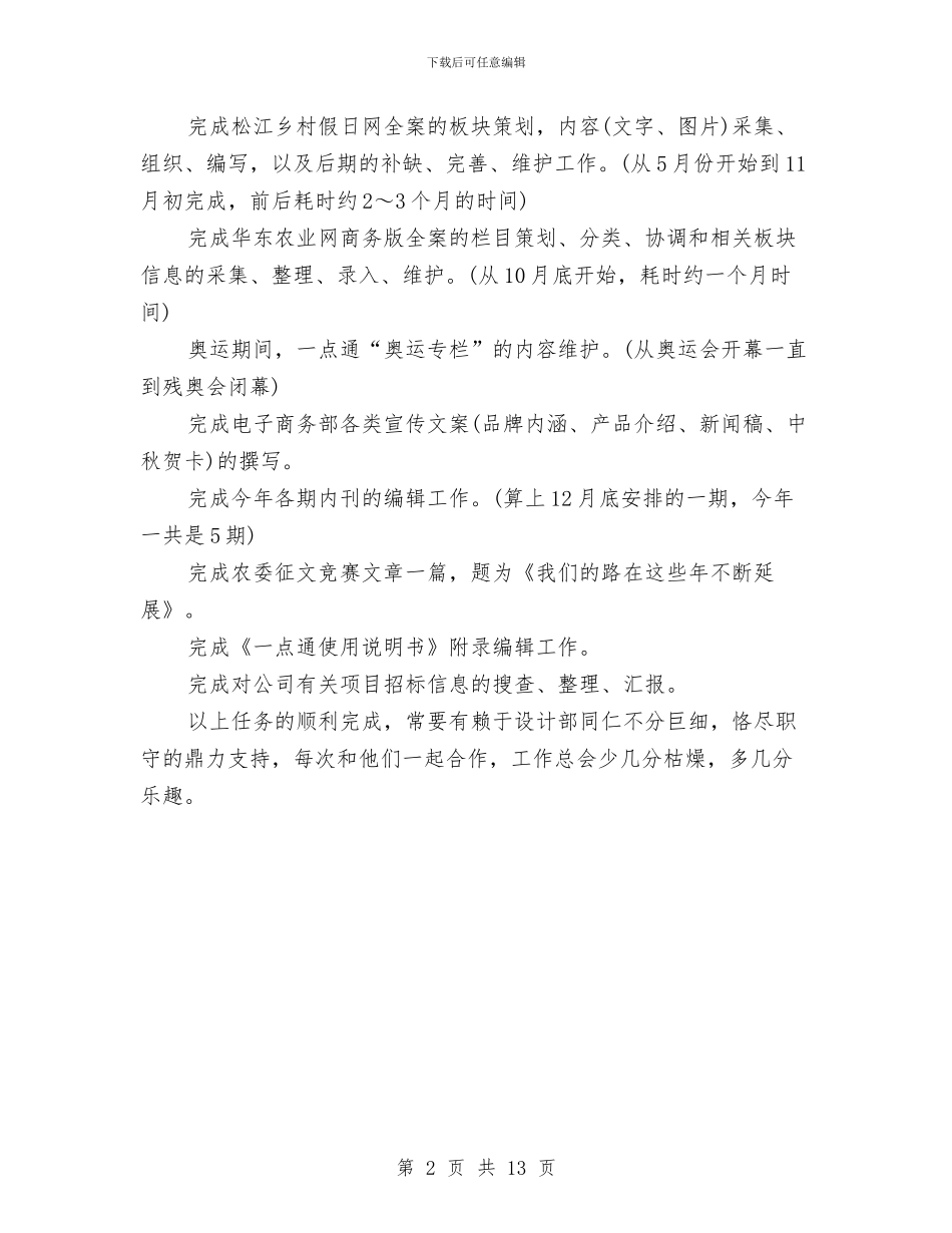 编辑年度工作总结范文与编辑年终工作总结4篇汇编_第2页