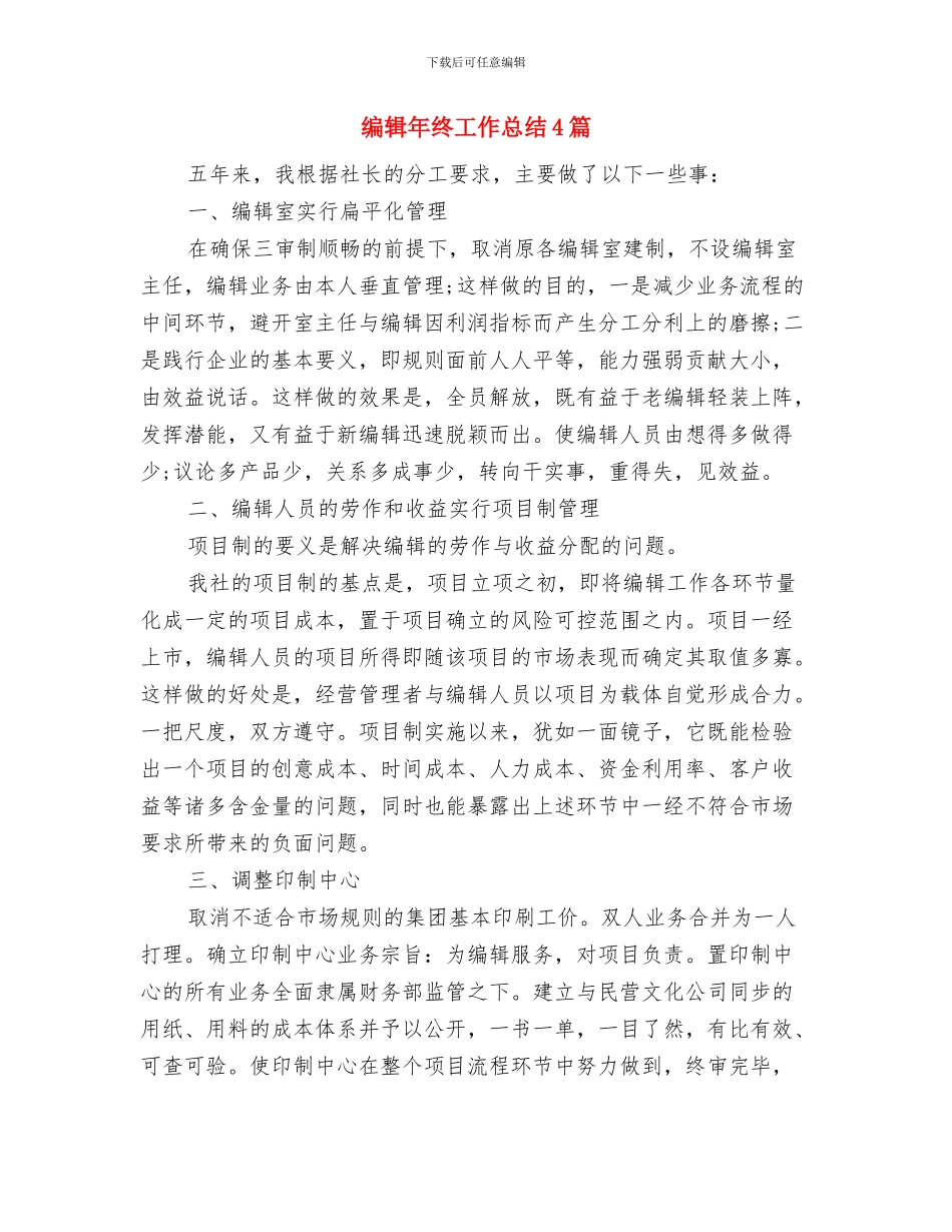 编辑年度工作总结与编辑年终工作总结4篇汇编_第2页