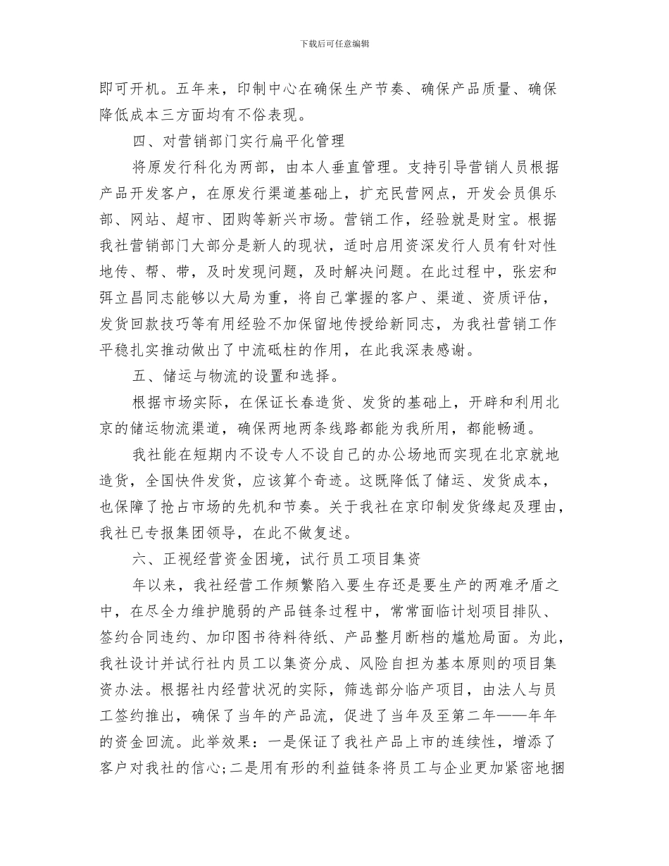 编辑年度工作总结与编辑年终工作总结4篇汇编_第3页