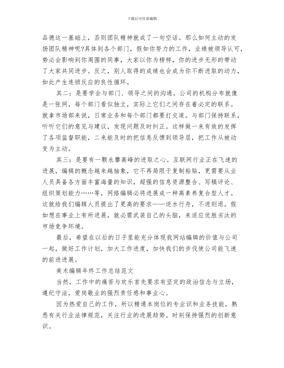 编辑年度工作总结与编辑年终工作总结模板4篇汇编_第3页