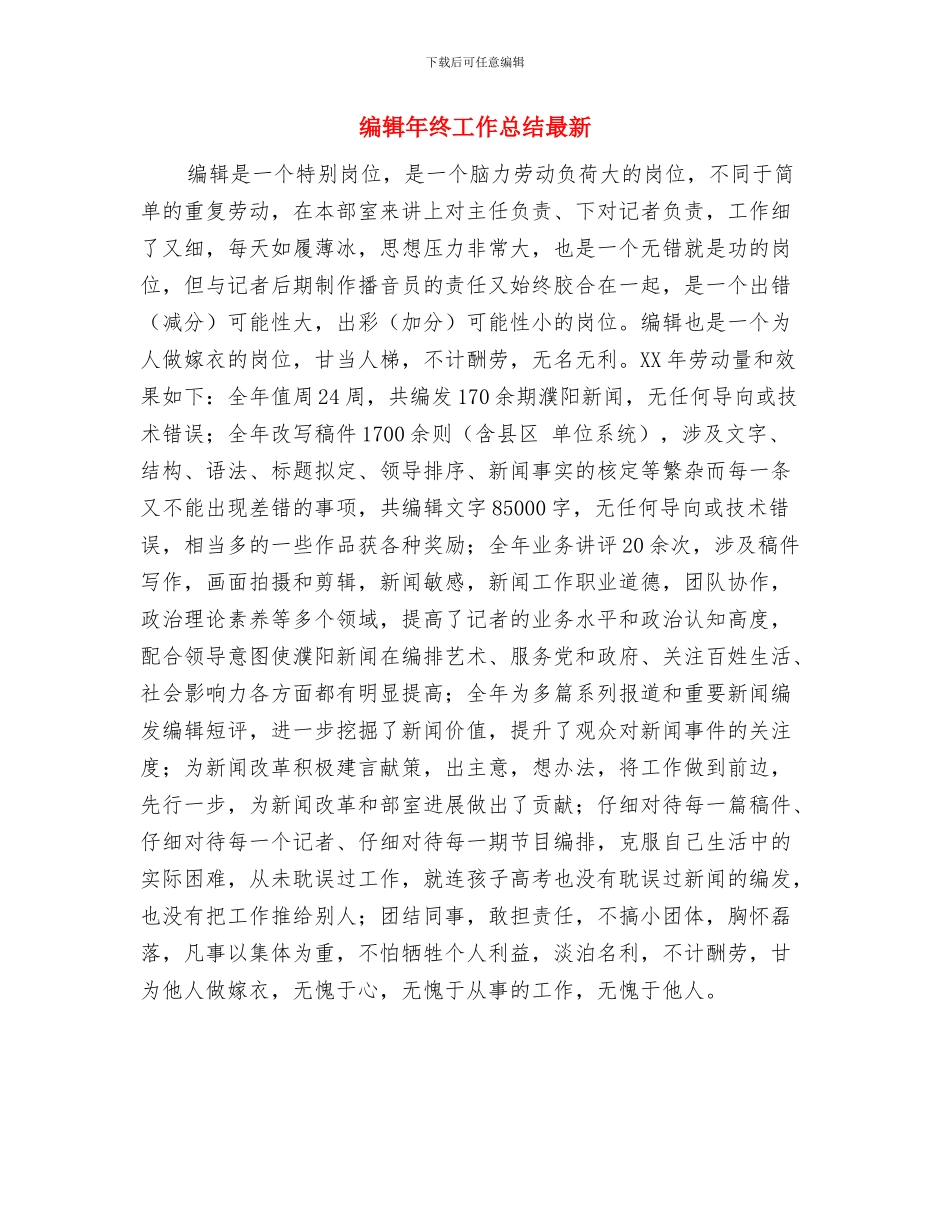 编辑年终工作总结与编辑年终工作总结最新汇编_第3页
