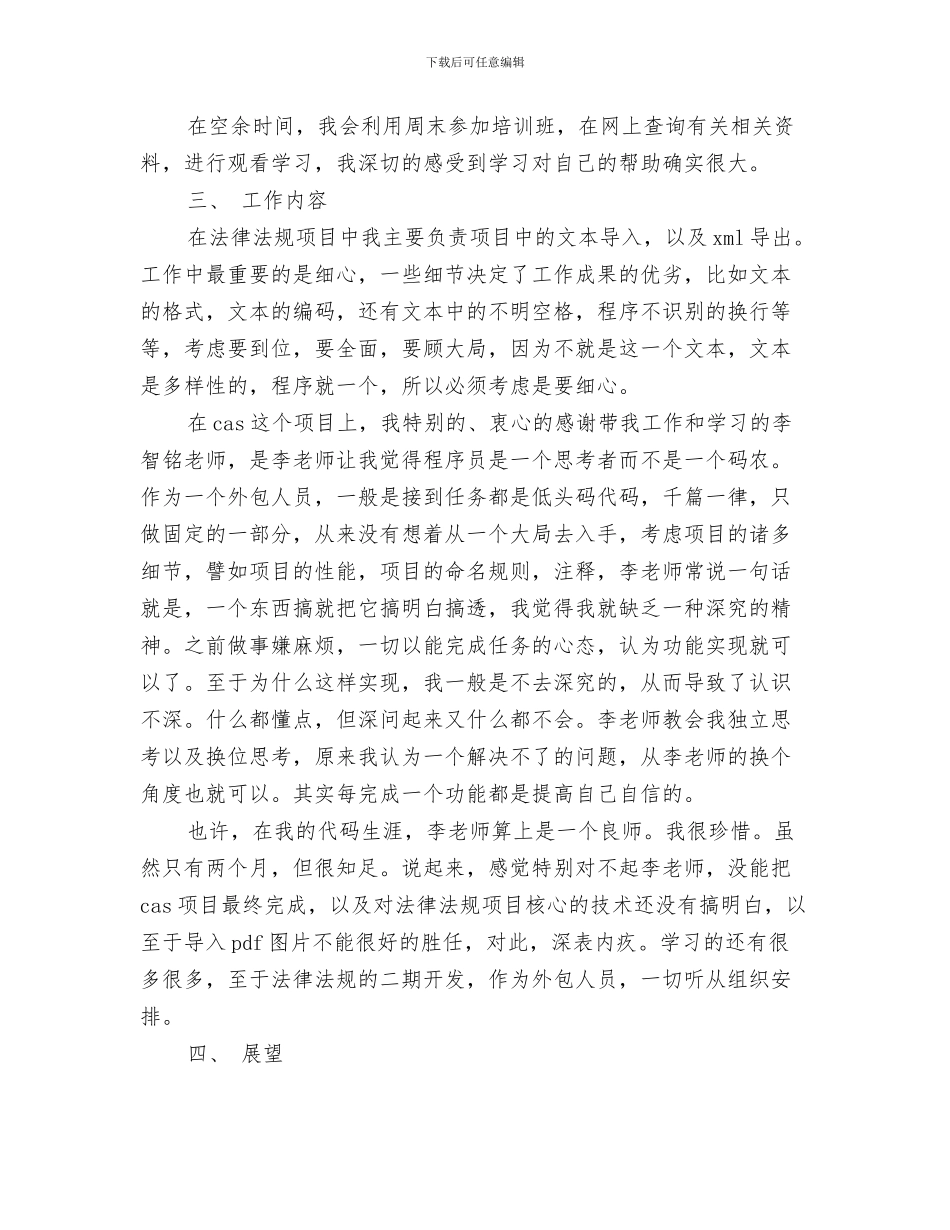 编辑年终工作总结与编辑社个人工作总结汇编_第3页