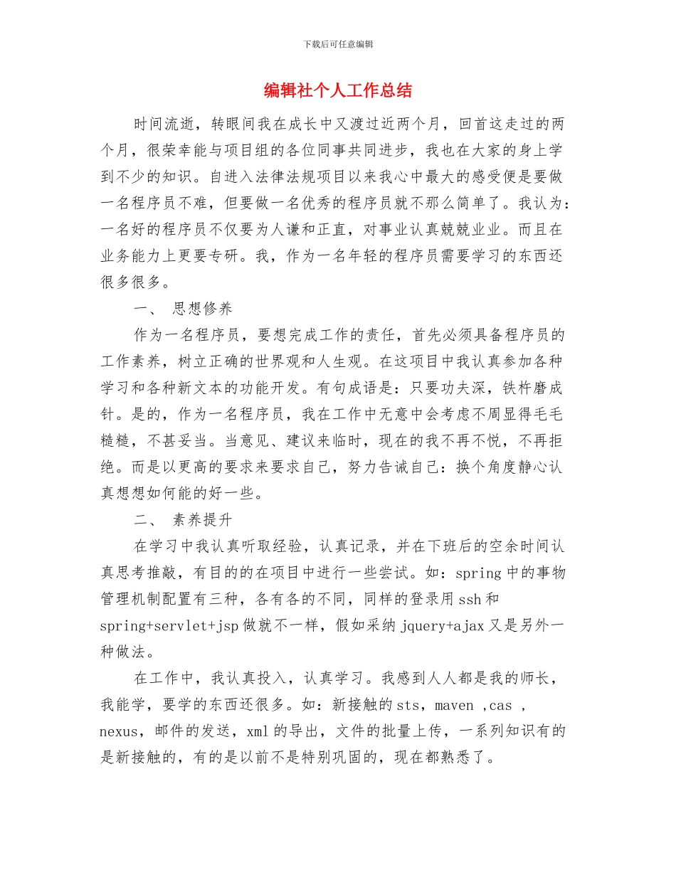 编辑年终工作总结与编辑社个人工作总结汇编.doc_第2页