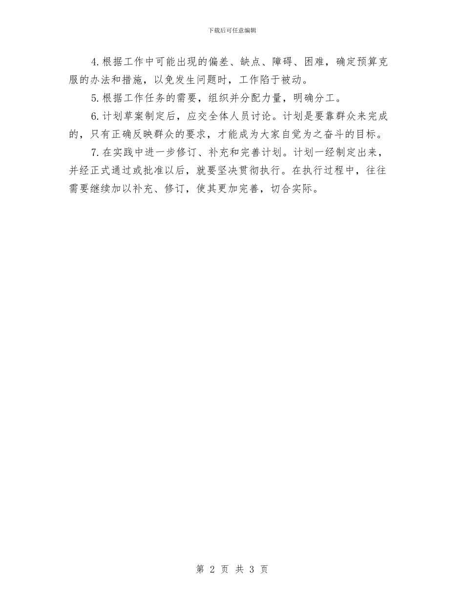 编辑推荐：如何写工作计划书范文与网站工作人员新年工作计划汇编_第2页