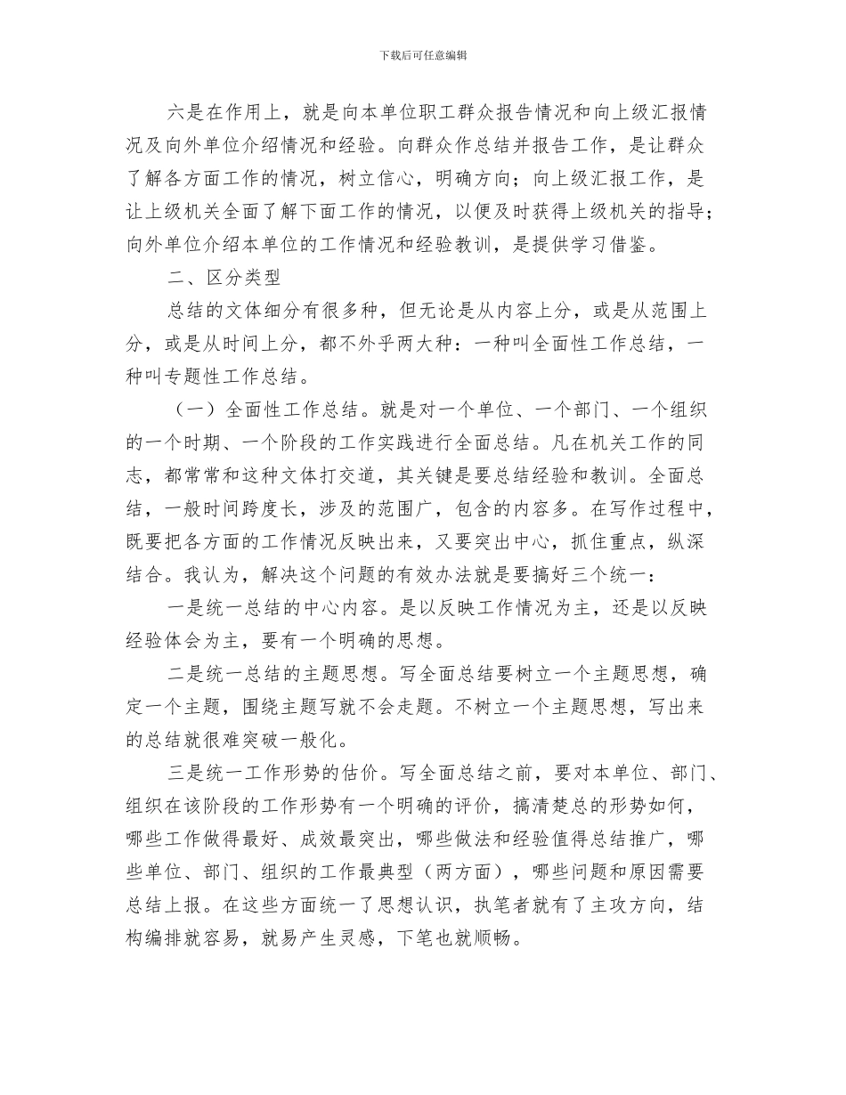 编辑年终工作总结与编辑推荐：工作总结写作技巧与方法汇编_第3页