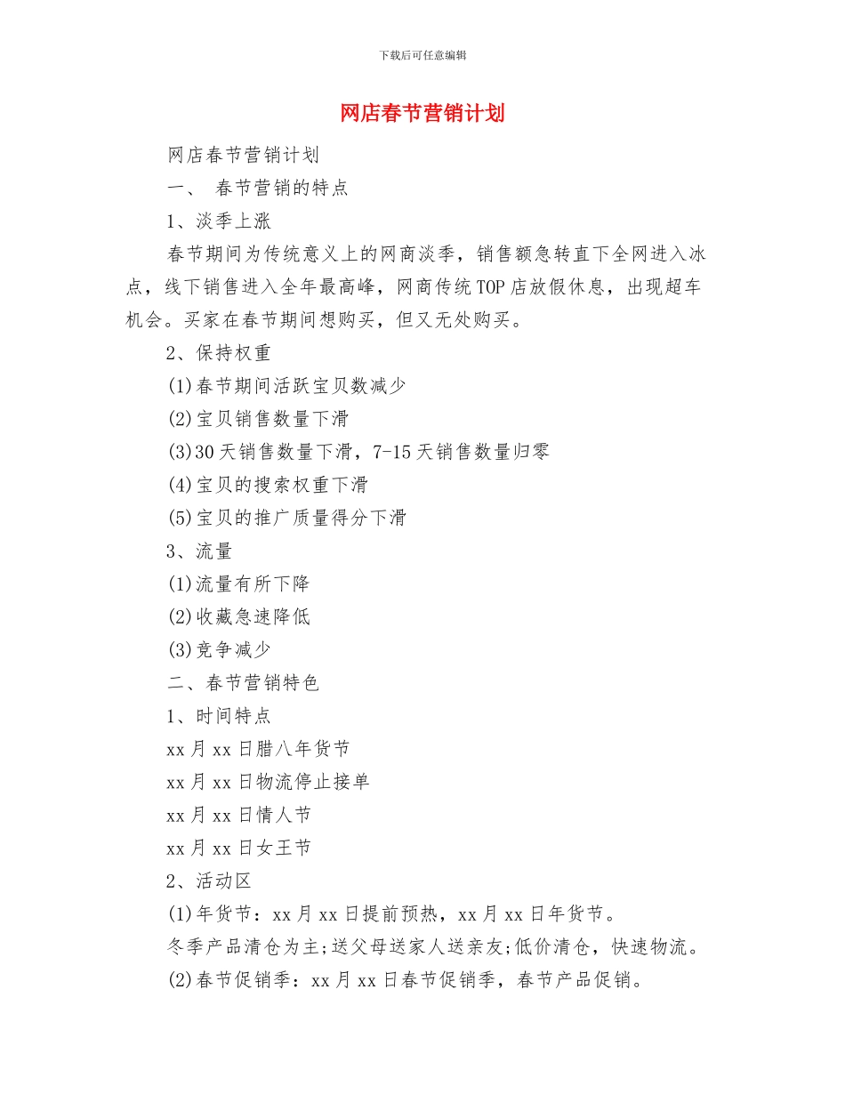 编辑推荐：如何写工作计划书范文与网店春节营销计划汇编_第3页