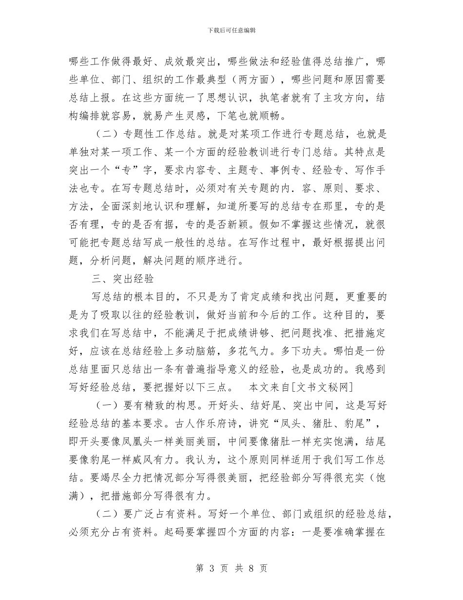 编辑推荐：工作总结写作技巧与方法与编辑社个人工作总结汇编_第3页
