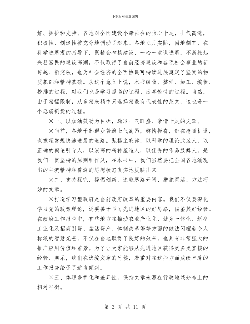 编辑说明--《政府工作报告精萃》与编辑转正工作总结汇编_第2页