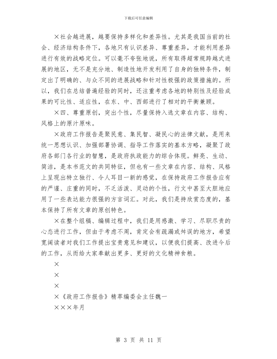 编辑说明--《政府工作报告精萃》与编辑转正工作总结汇编_第3页