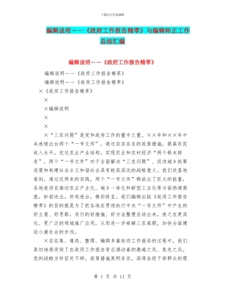 编辑说明--《政府工作报告精萃》与编辑转正工作总结汇编
