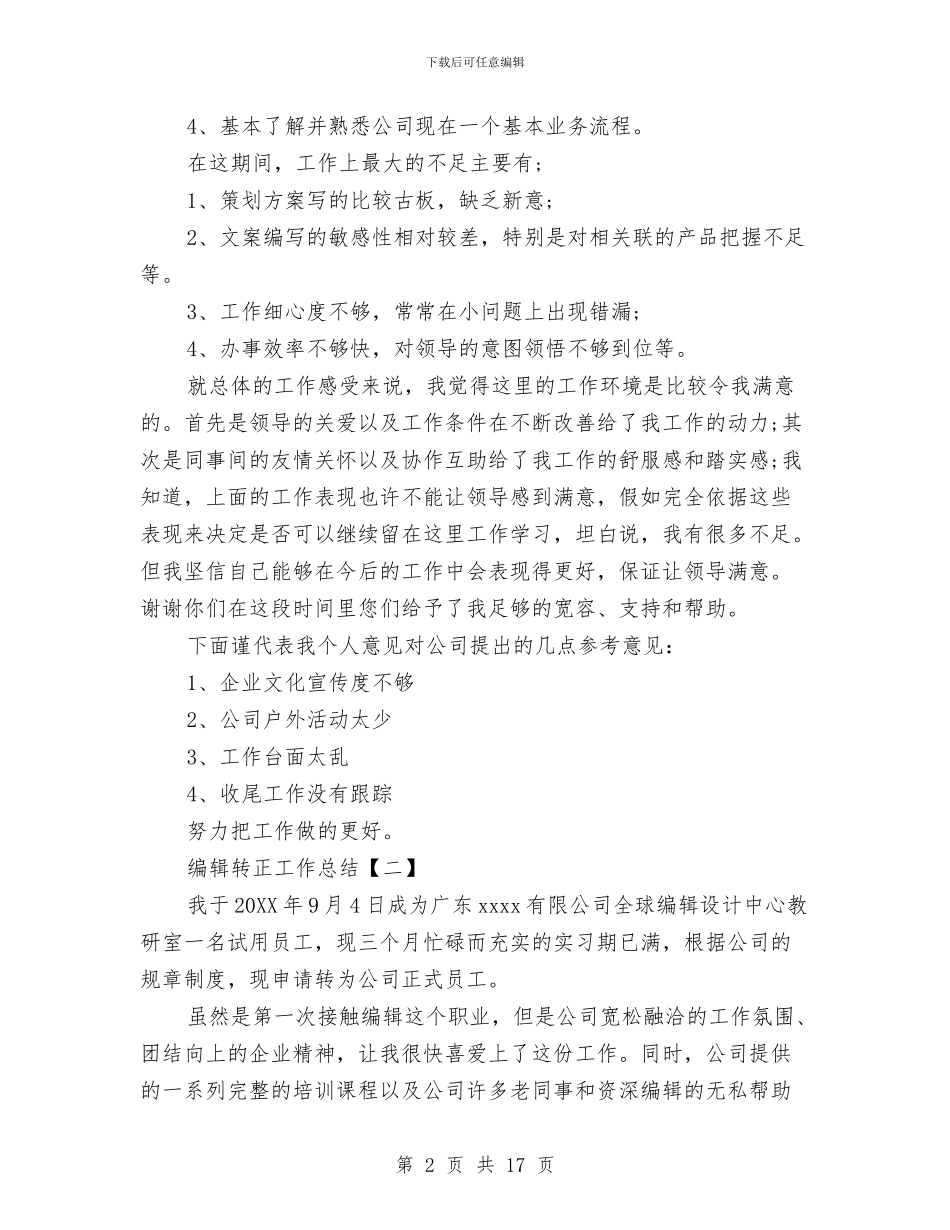 编辑转正工作总结与编辑转正工作总结范文汇编_第2页