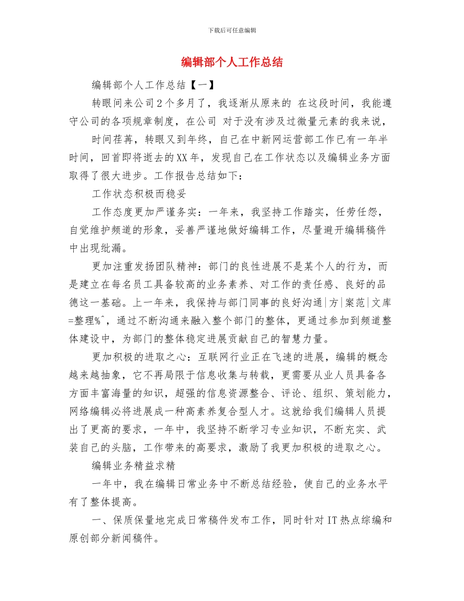 编辑部4月工作总结与编辑部个人工作总结汇编_第2页