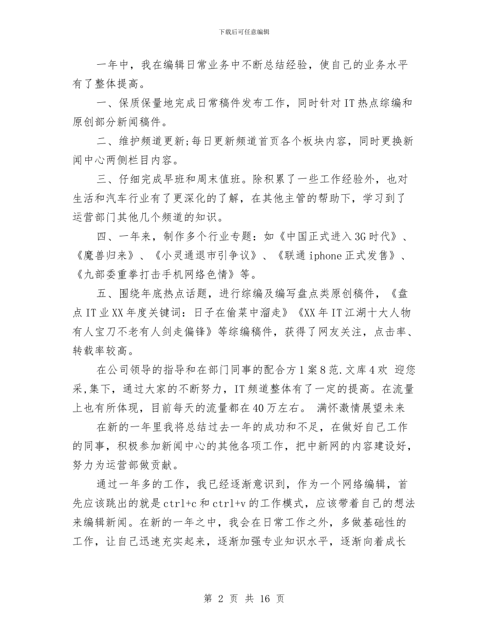 编辑部个人工作总结与编辑部工作总结4篇汇编_第2页