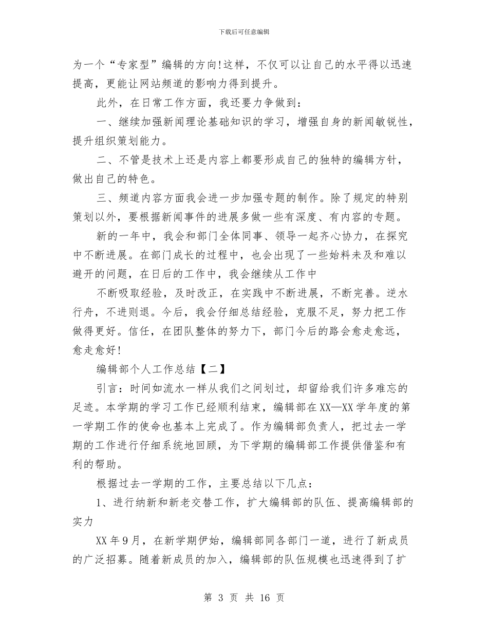 编辑部个人工作总结与编辑部工作总结4篇汇编_第3页