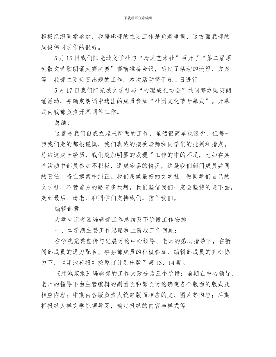 编辑部4月工作总结与编辑部工作总结模板4篇汇编_第3页