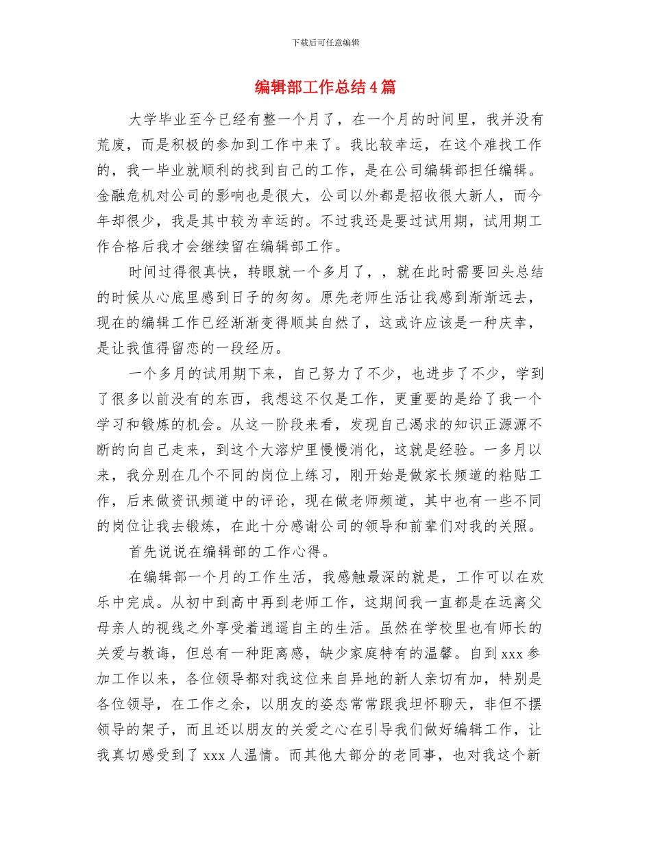编辑部4月工作总结与编辑部工作总结4篇汇编_第2页