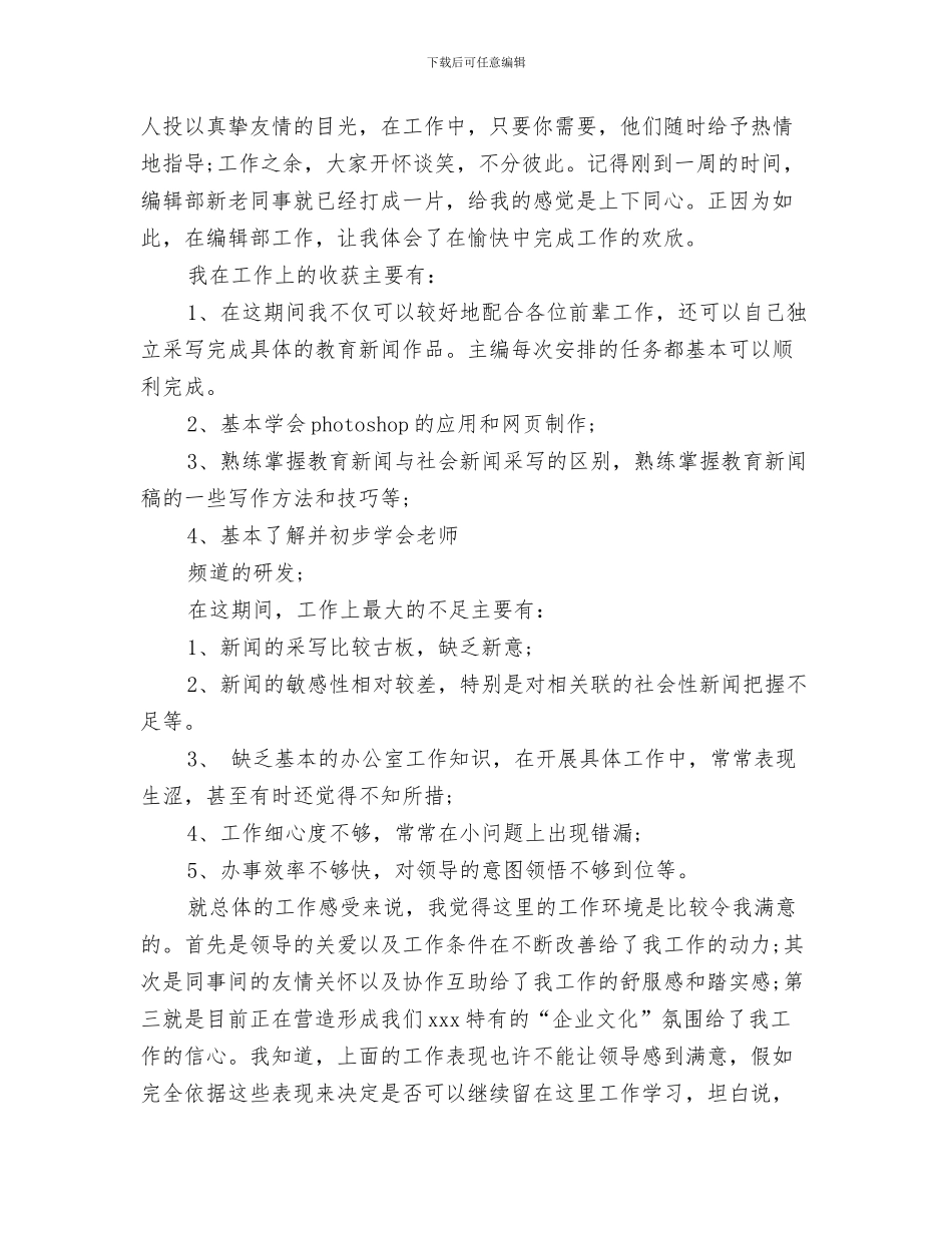 编辑部4月工作总结与编辑部工作总结4篇汇编_第3页