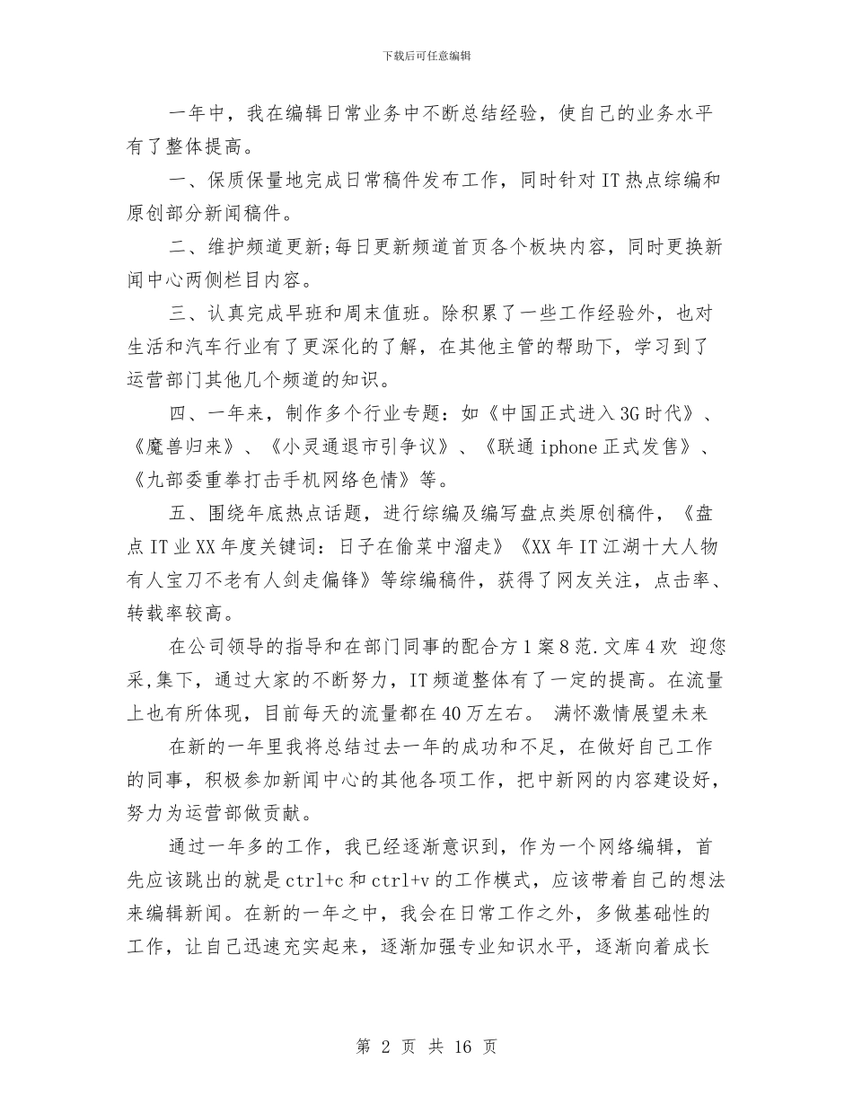 编辑部个人工作总结与编辑部工作总结模板4篇汇编_第2页