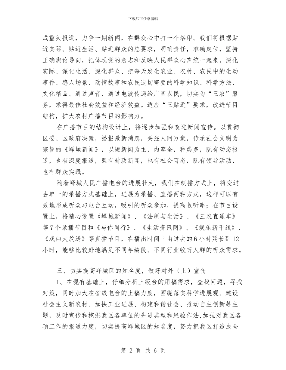编辑部个人工作计划与编辑部办公室年终工作计划汇编_第2页