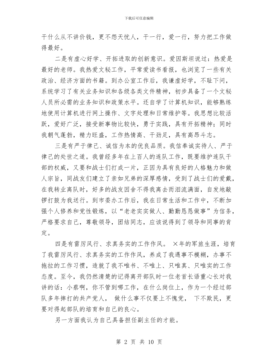 编辑部副主任职位竞聘演讲稿与缤纷色彩_第2页