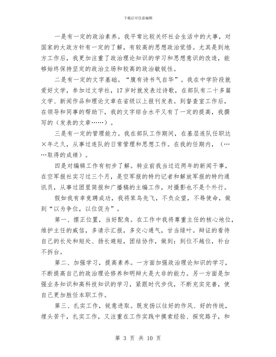 编辑部副主任职位竞聘演讲稿与缤纷色彩_第3页